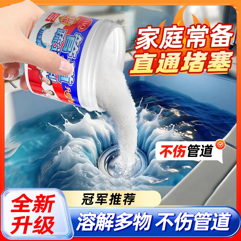 HAQ【管道疏通剂】厨房下水道油污马桶厕所地漏清洁溶解堵塞疏通
