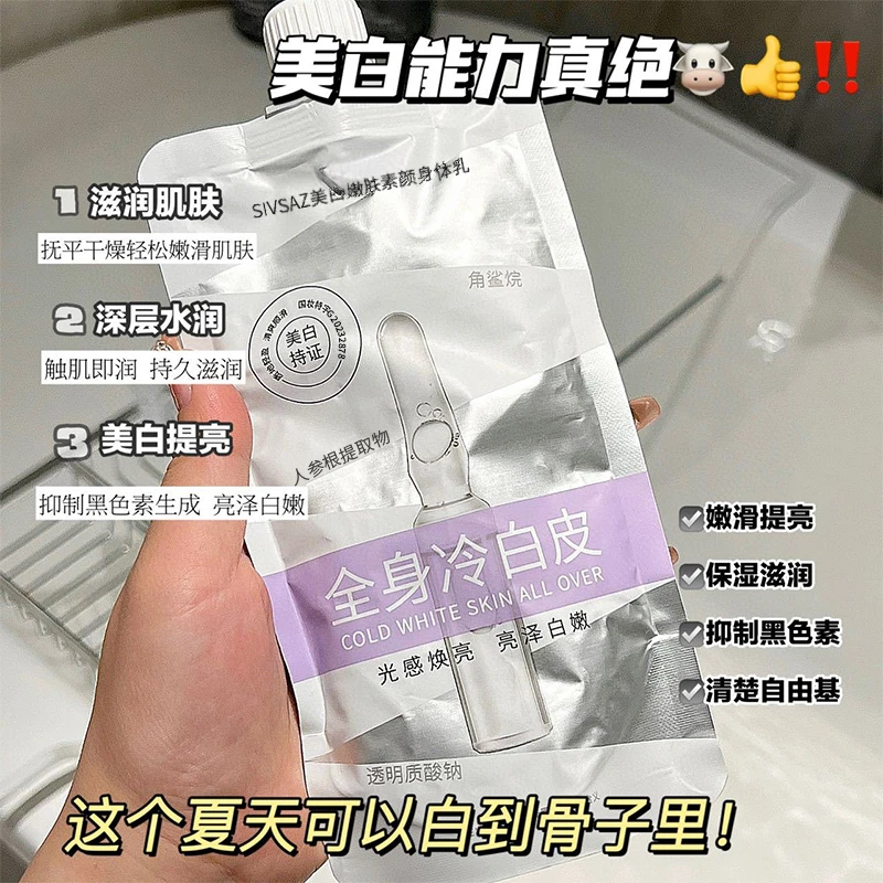 全身冷白皮美白身体乳夏天保湿持久留香深层补水润肤香氛身体乳