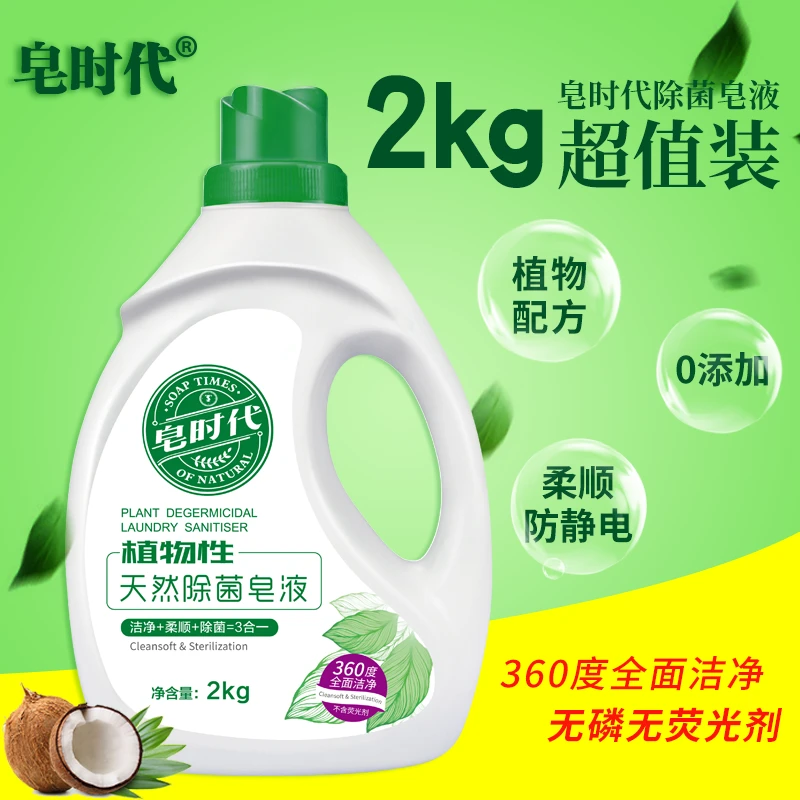 正品皂时代洗衣液植物除菌香水皂液抑菌除螨柔顺家用实惠整箱批