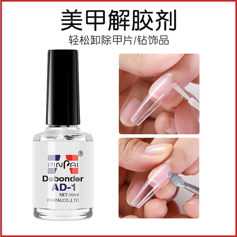 解胶剂美甲工具卸除甲片溶解强力擦钻去除胶美甲店专用胶水不伤甲