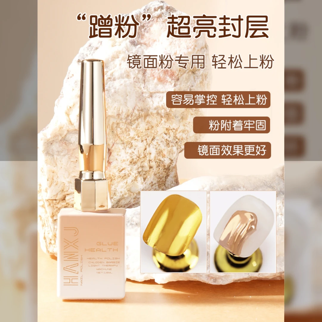美甲蹭粉封层镜面粉魔镜粉专用胶不沾粉磨砂封层不掉粉免洗功能胶