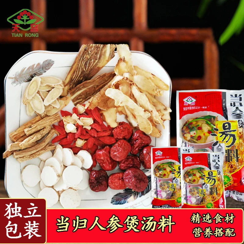 【福利款】当归人参滋补煲汤料炖鸡鸭鱼排骨火锅汤料包