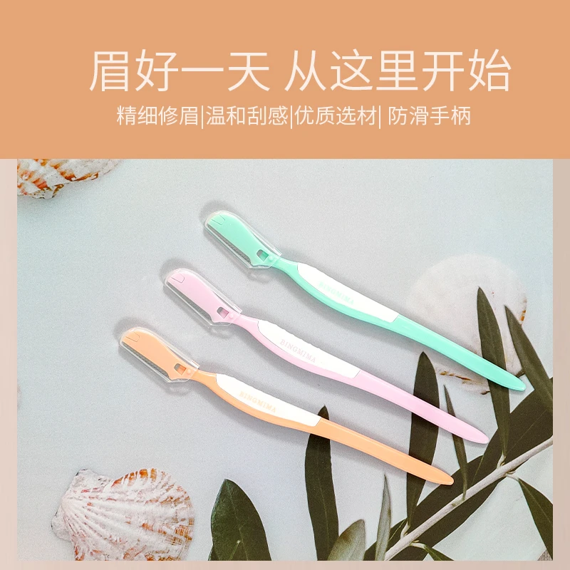 糖果九型修眉刀3支装8358