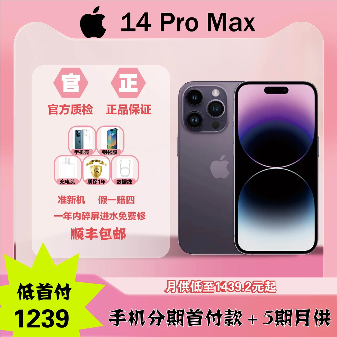 准新品 Apple/苹果 iphone 14promaxs 国行原装正品 分期免息