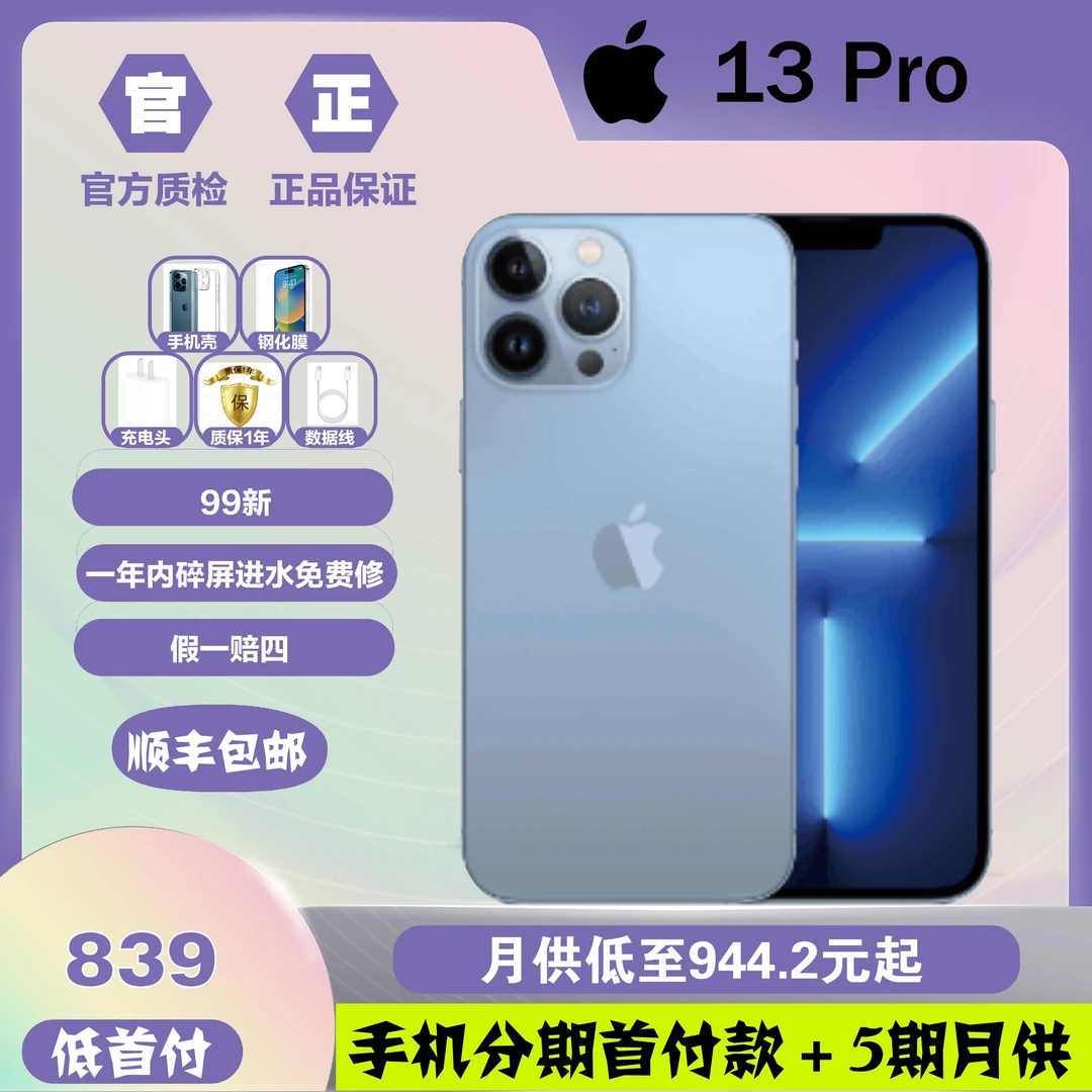 99新 Apple/苹果 iPhone13pro二手手机 分期付款官方正品国行原装
