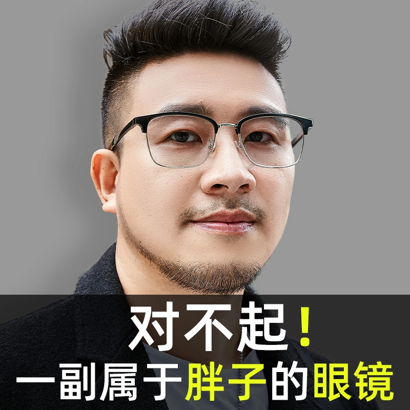 大脸近视眼镜男款155mm大框超大加宽胖子可配防雾变色有度数镜框