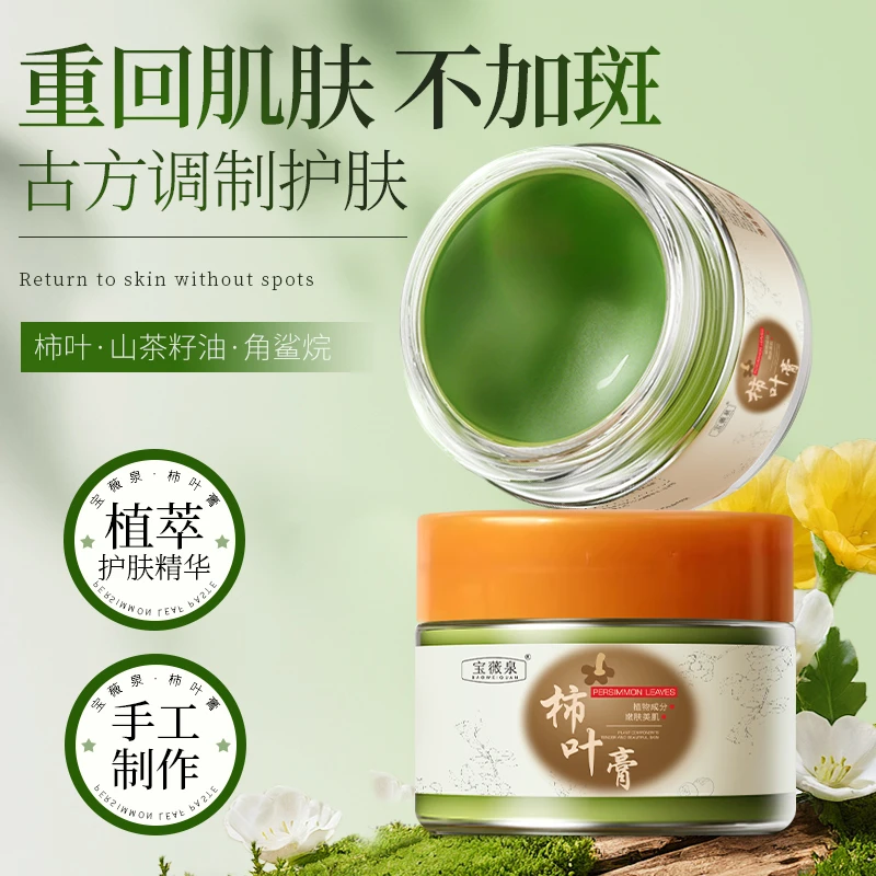 【六块九三瓶】猪油柿叶膏霜乳手工熬制三七膏保湿补水改善肌肤面霜
