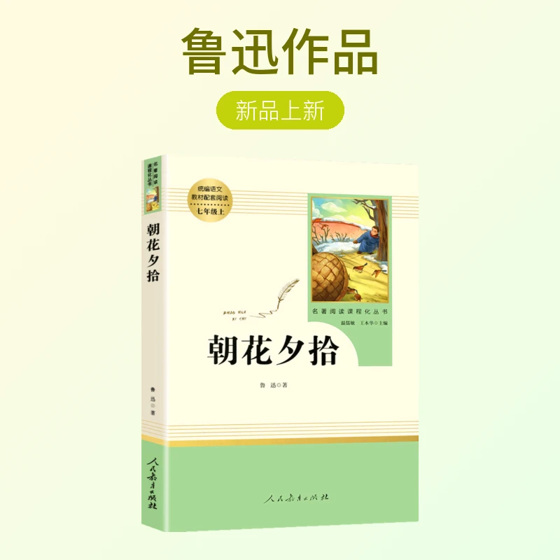 乡土中国红楼梦高中bi读配套阅读人教版茶馆呐喊复活语文选修名著