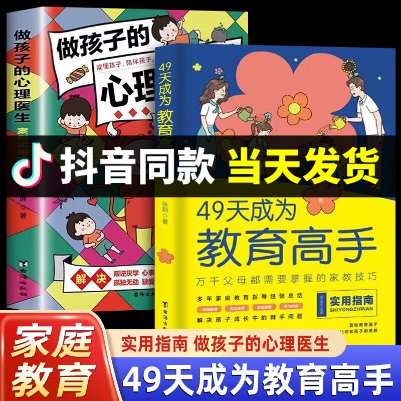 30天成为高手父母 和孩子的沟通艺术正能量话语 做孩子的心理医生