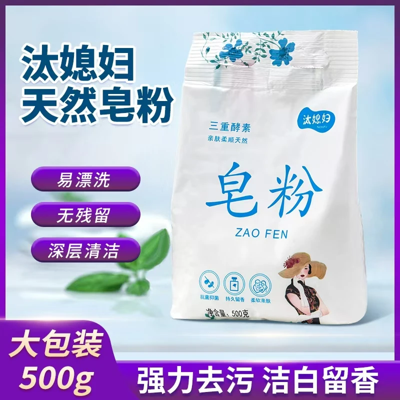 【车嫂嫂专属】无磷去渍抑菌柔软亲肤去污洗衣粉家用皂粉母婴适用
