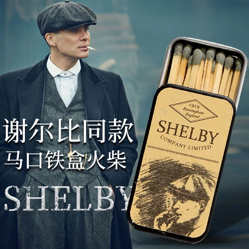 谢尔比同款火柴老牌子新滑盖铁盒浴血黑帮复古点烟专用的火柴批发