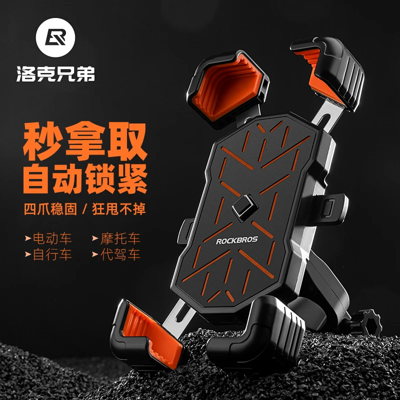 洛克兄弟自行车手机支架电动车外卖代驾导航防震稳固车把把立支架