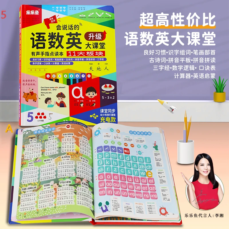 【学拼音神器 】语数英全能大课堂，识字古诗英语拼音早教点读机