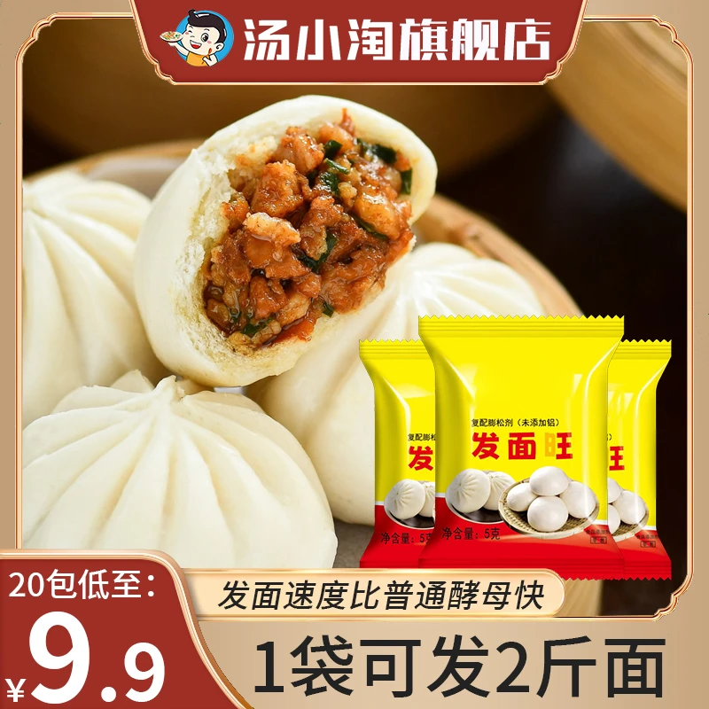 [9.9元20包]千酵母发酵粉耐高糖家用发酵粉蒸馒头包子耐高糖酵母