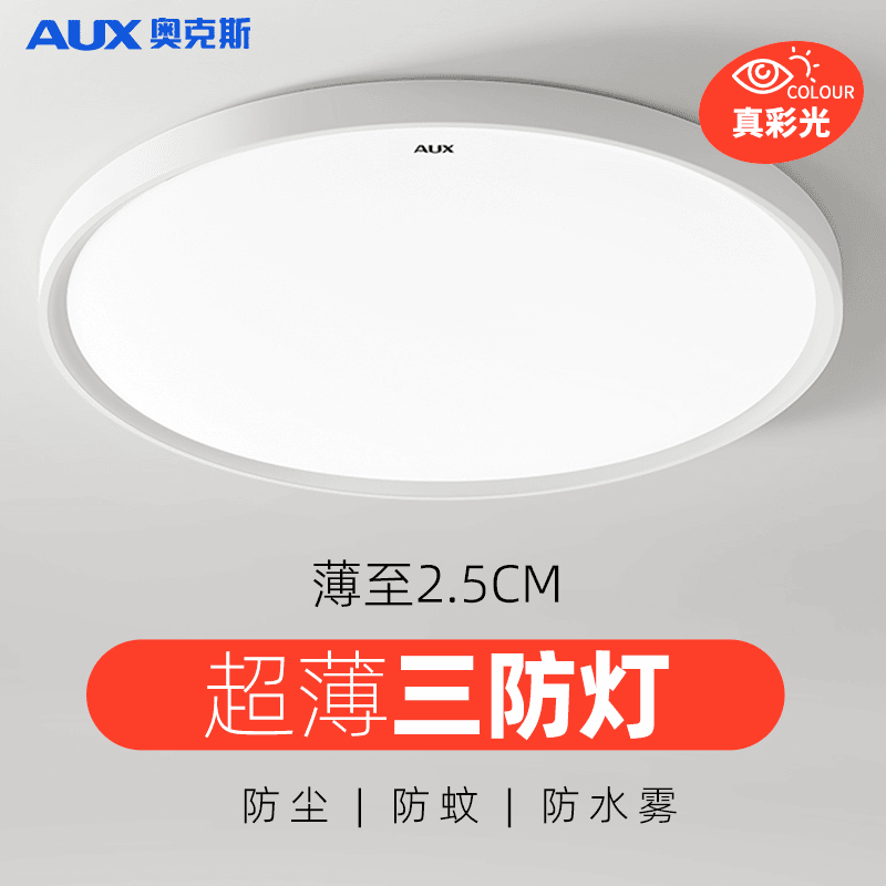 奥克斯led吸顶灯三防主卧室全光谱护眼阳台房间现代简约灯具