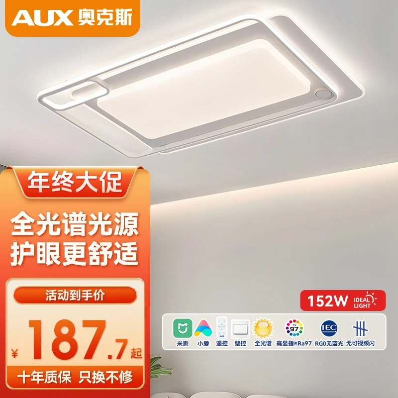 AUX/奥克斯【香薰】客厅灯家用led吸顶灯客厅卧室餐厅长方形灯具