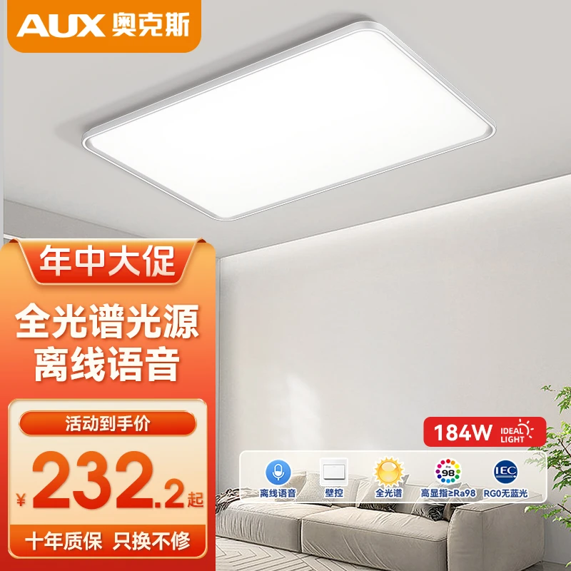 AUX/奥克斯【安野】客厅大灯LED吸顶灯具套餐卧室简约客厅护眼灯具