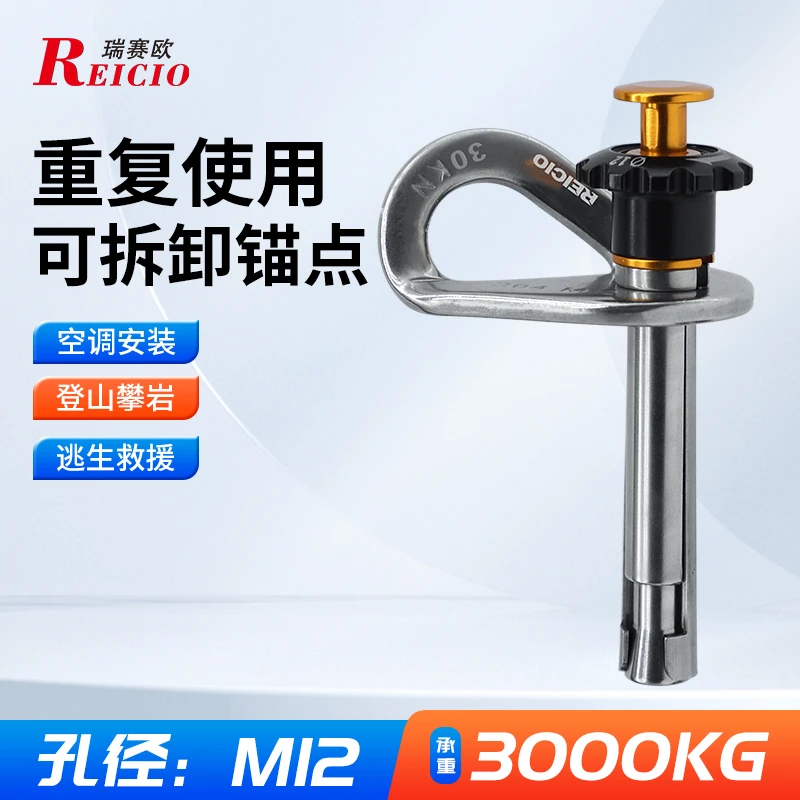 M12*80可拆卸挂片锚点高空作业安全绳固定锚点膨胀钉攀岩锚钉