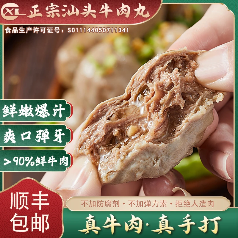 常興隆3斤纯牛肉牛筋手工丸250g*6冷链包邮正宗汕头牛肉丸子特产