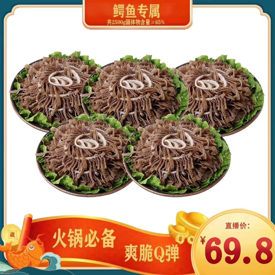火锅毛肚黑千层5斤独立包装固体物含量≥65%