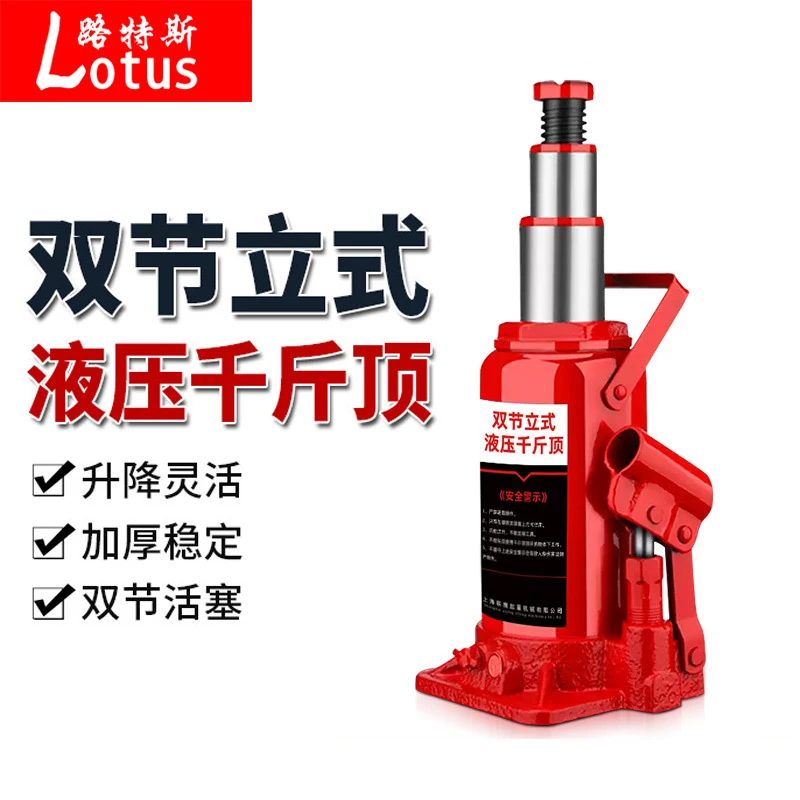 路特斯越野车专用立式液压千斤顶车载换胎专用2吨轿车油压千金顶