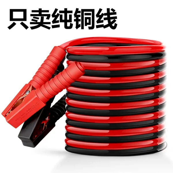 路特斯汽车电瓶线搭火线电流连接线搭电神器搭车线应急过江龙夹子