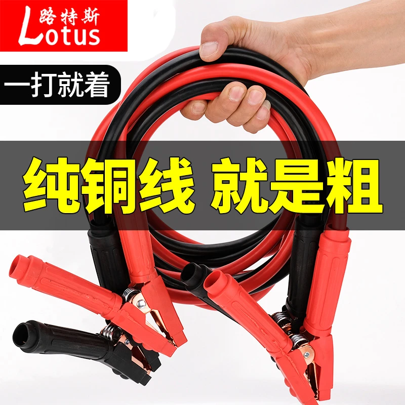 路特斯货车专用适用汽车电流线搭火线搭电神器应急搭车线电瓶夹子
