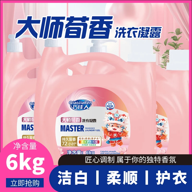 【新店开业】12斤留香洗衣液长久留香家用庭装去污水洗护色浓缩