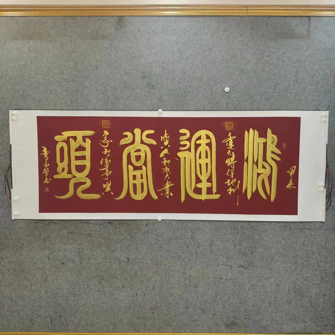 李永习 酒红轴 鸿运当头