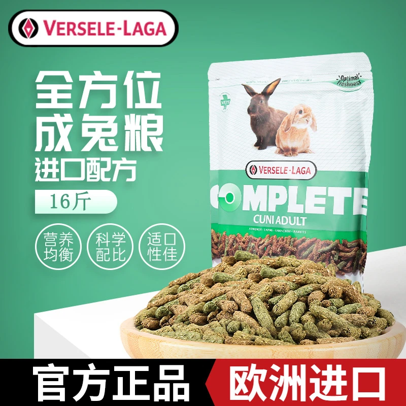【动物城朱迪】凡赛尔比利时进口全方位兔粮成兔幼兔饲料兔粮推荐