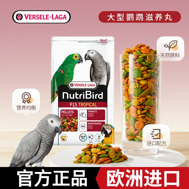 【奖一棵松专属】VERSELE-LAGA凡赛尔进口滋养丸中小大型鹦鹉粮饲料