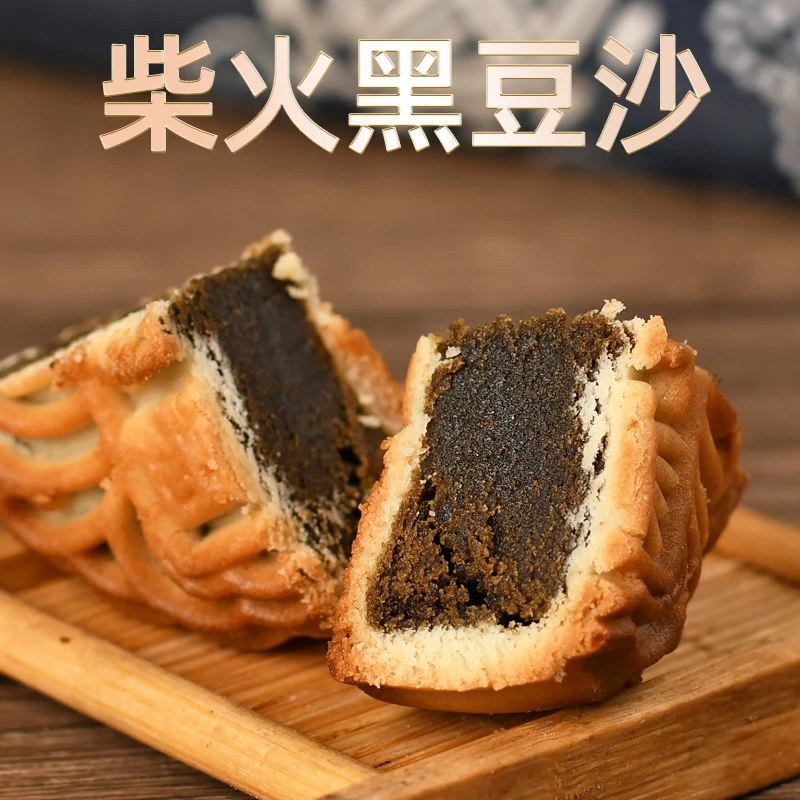 泰山富强柴火黑豆沙月饼老式传统广式小月饼中秋糕点心