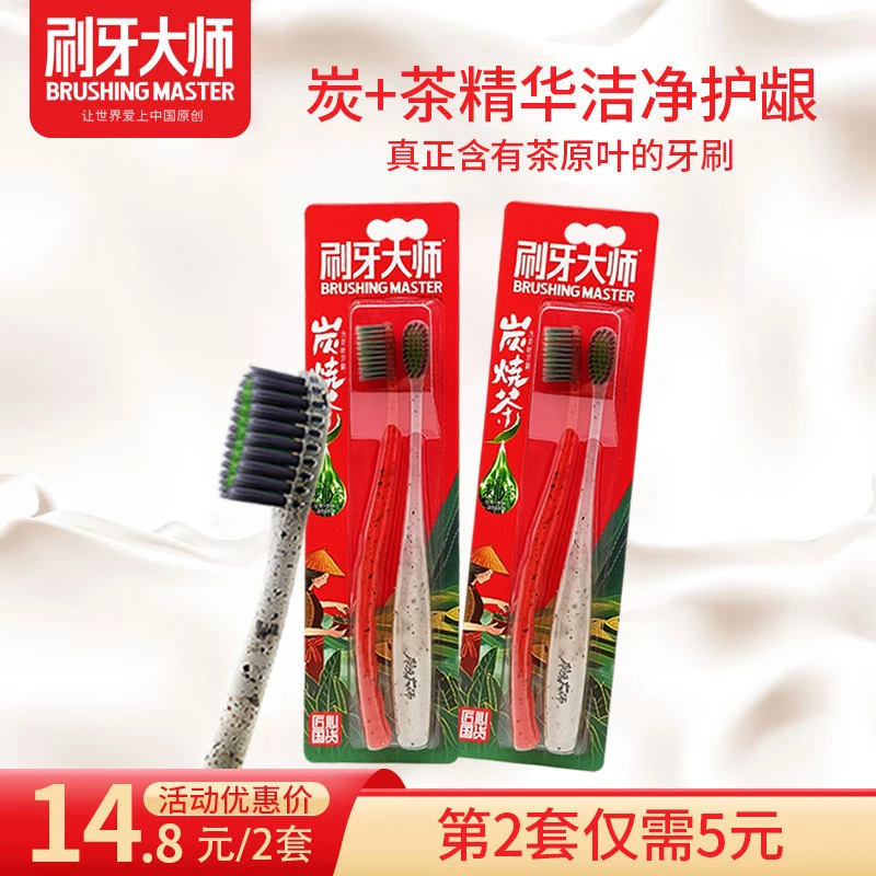 【刷牙大师】真茶牙刷植物精华含炭软毛清新家用成人炭烧茶双支装