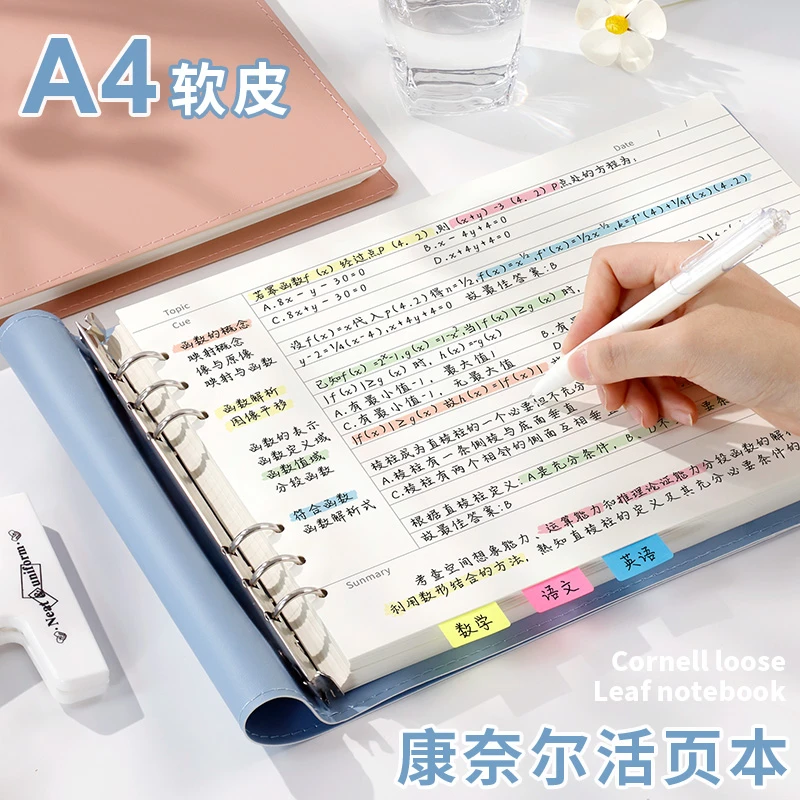康奈尔活页本思维导图a4加厚软皮网格记事本简约大学生专用可拆卸