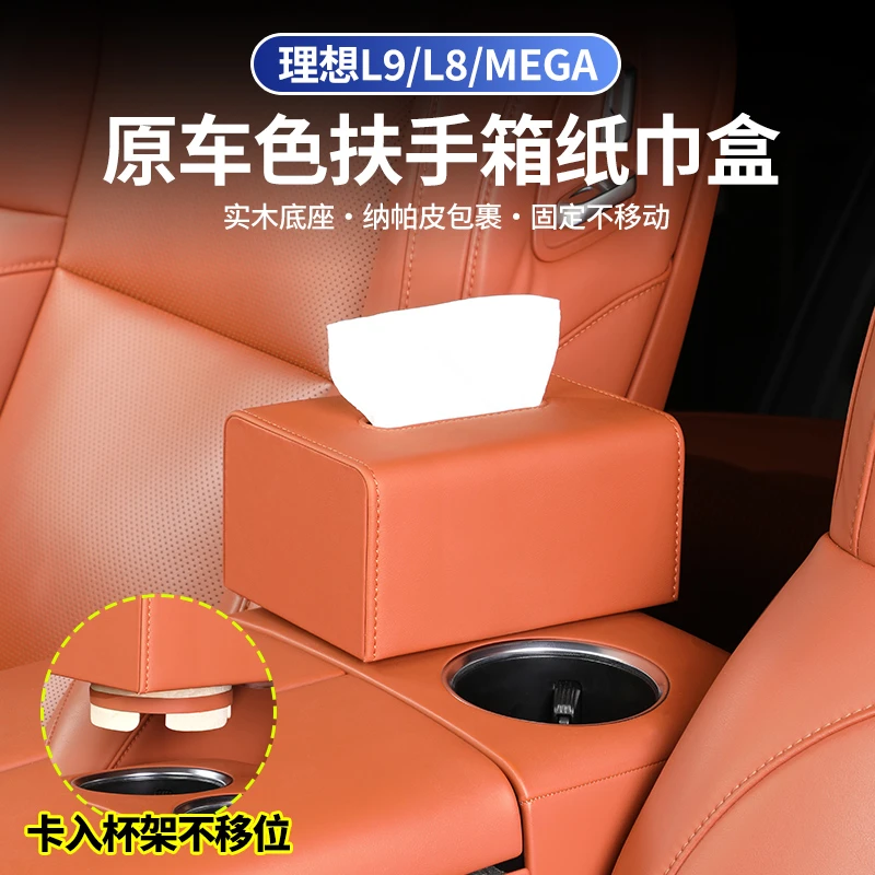 适用于理想L9L8MEGA专用车载纸巾盒扶手箱抽纸盒内饰改装配件