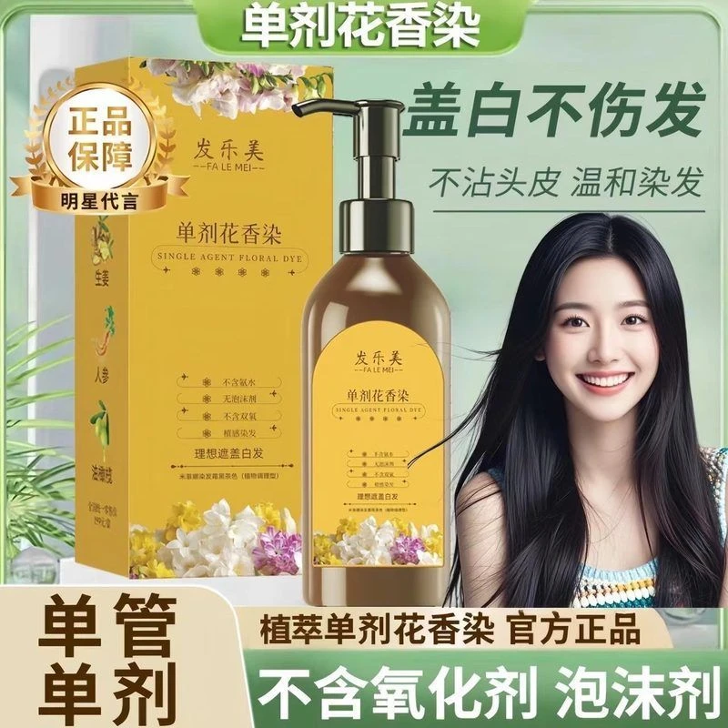 发乐美单剂染发膏植物不伤发盖白发染发剂植物不染皮肤免漂自己染