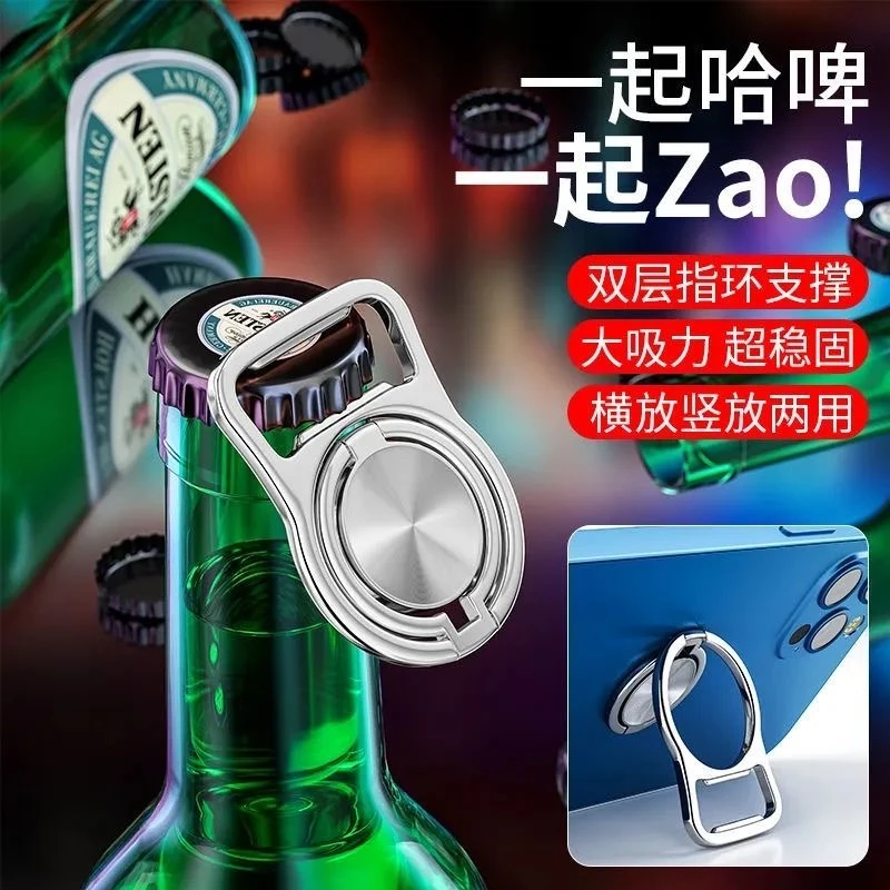 开瓶器手机支架桌面磁吸指扣旋转支架懒人手机壳支架