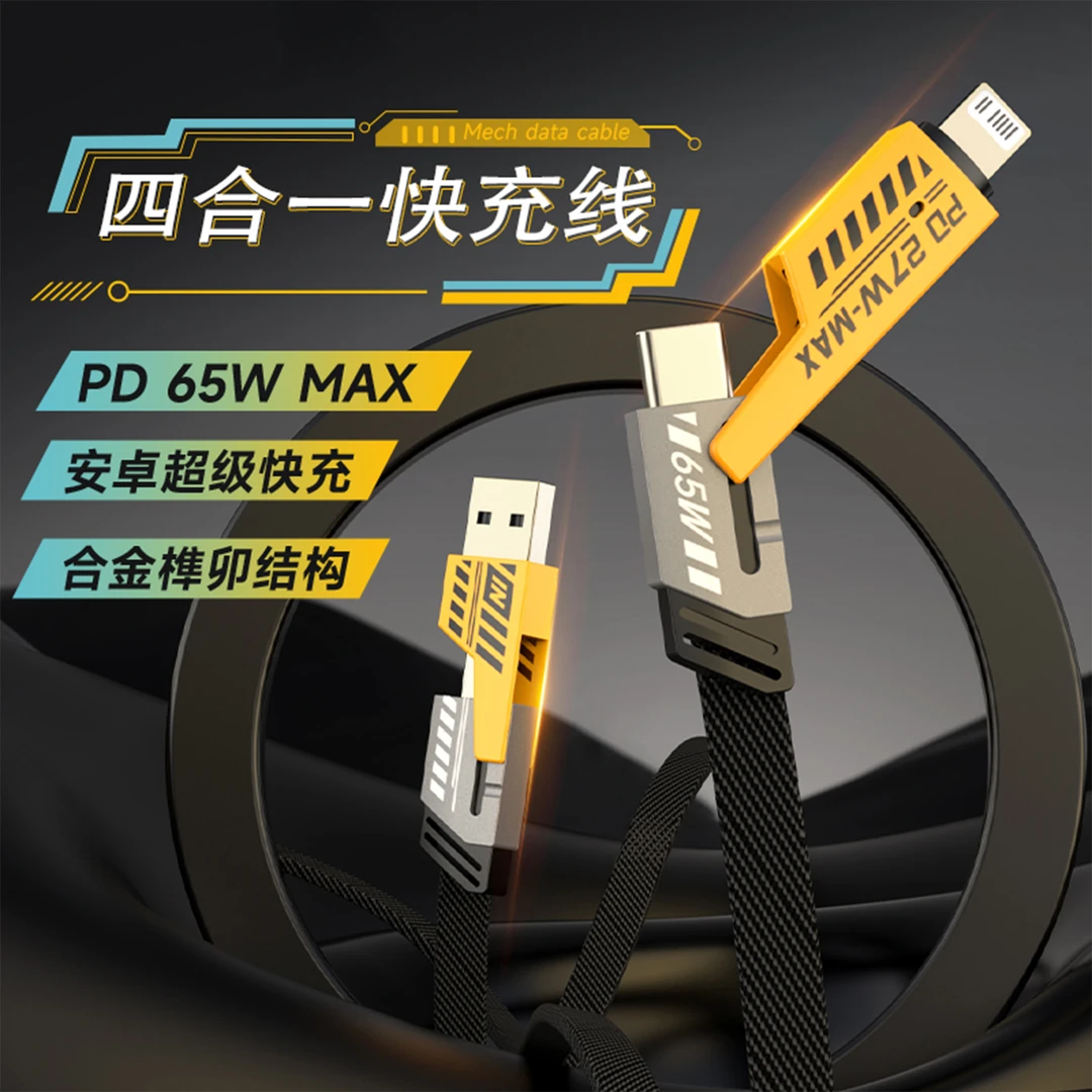 准新品  多功能数据线机甲风快充适用苹果华为安卓冲电线闪充1米