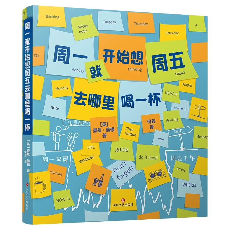 周一就开始想周五去哪里喝一杯