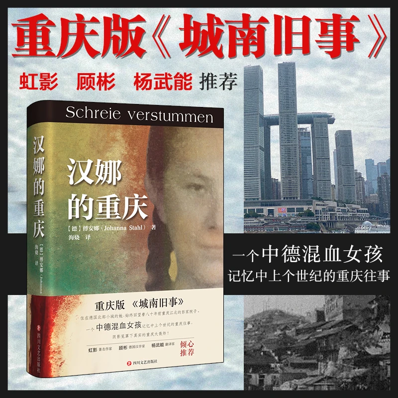 汉娜的重庆   重庆版 《城南旧事》