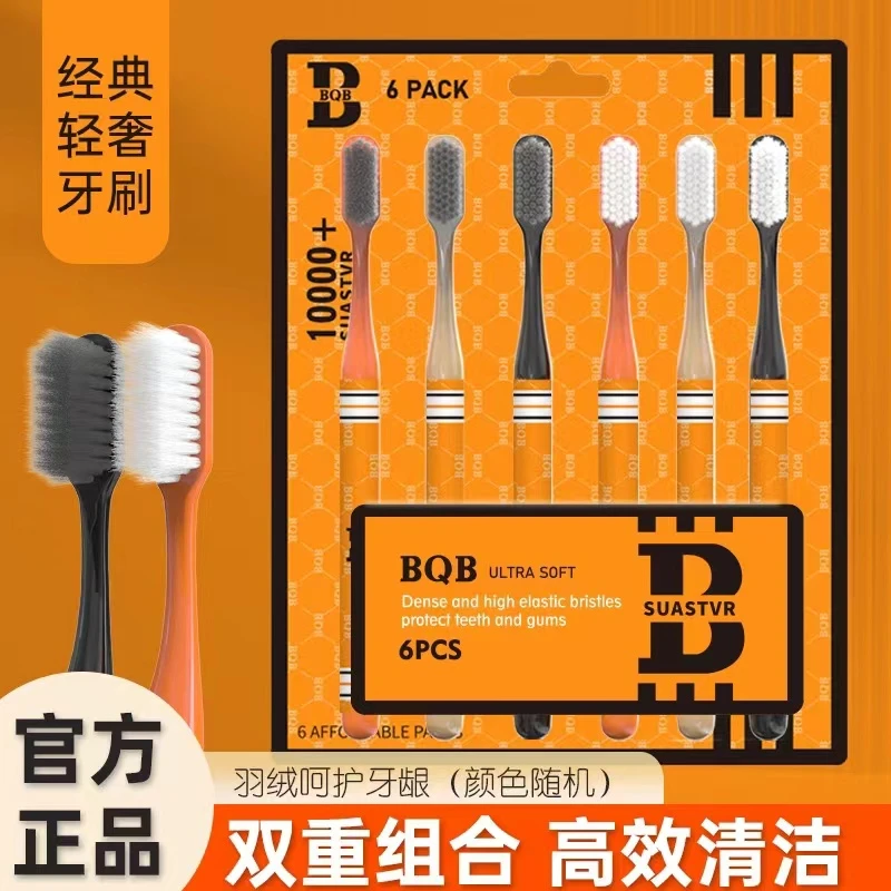 成人高档家用超细中软毛万毛牙刷日式洁牙护龈家庭装女士学生牙刷