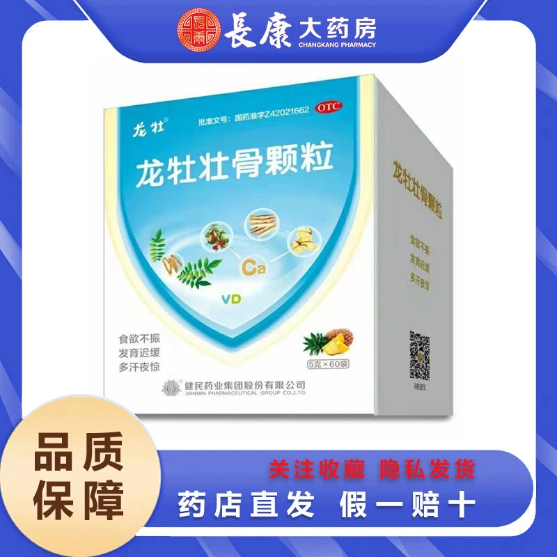 龙牡 龙牡壮骨颗粒 5g*60袋 小儿强筋壮骨健脾胃发育迟缓食欲不振消化不良