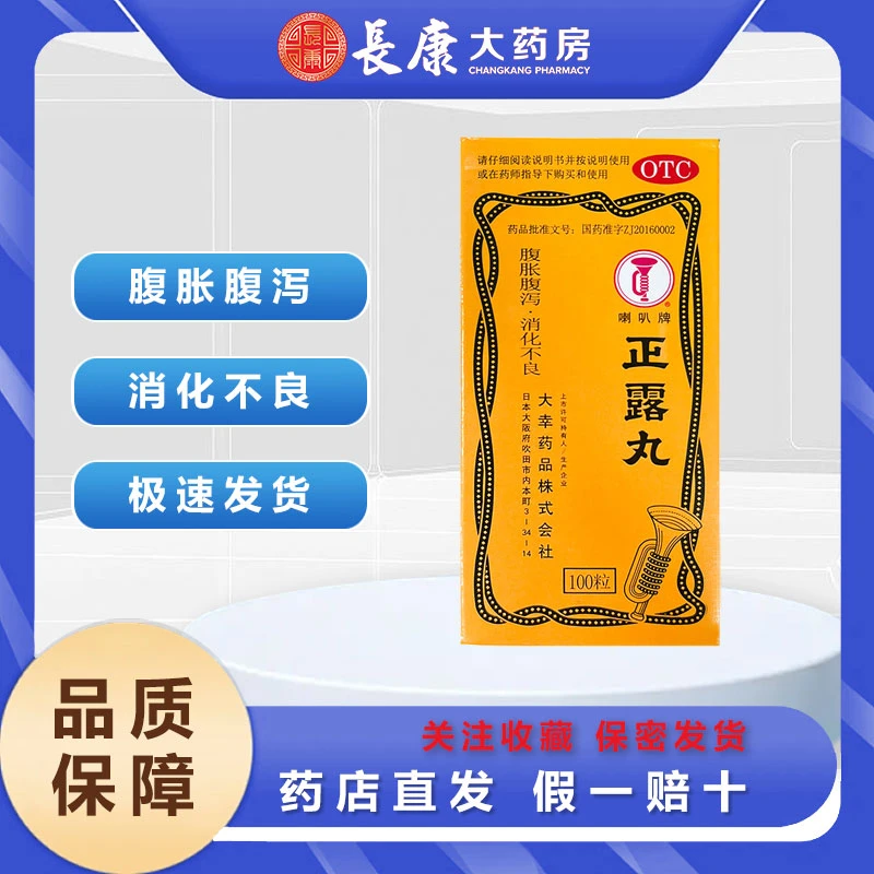 喇叭牌 正露丸0.22g*100粒 止泻 水土不服