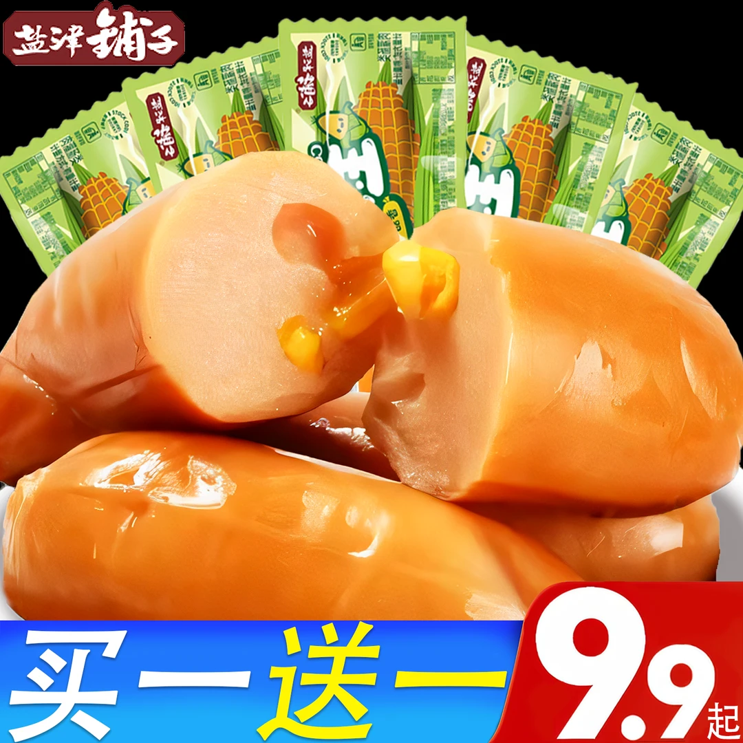 玉米热狗肠烧烤新鲜香甜火腿肠美味道解馋休闲泡面搭档小零食批发