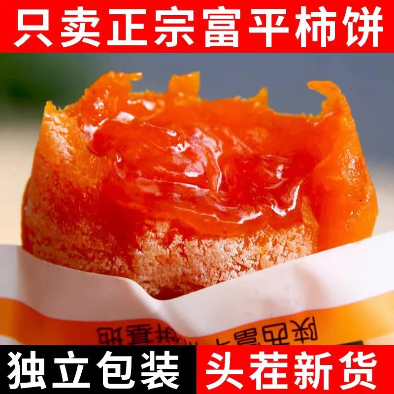 【耀龙专属】正宗富平流心柿饼独立包装现货现发