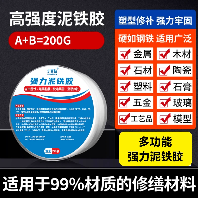 泥铁胶修补强力铁泥塑型胶泥金刚泥万能金属焊接胶修复塑钢土ab胶