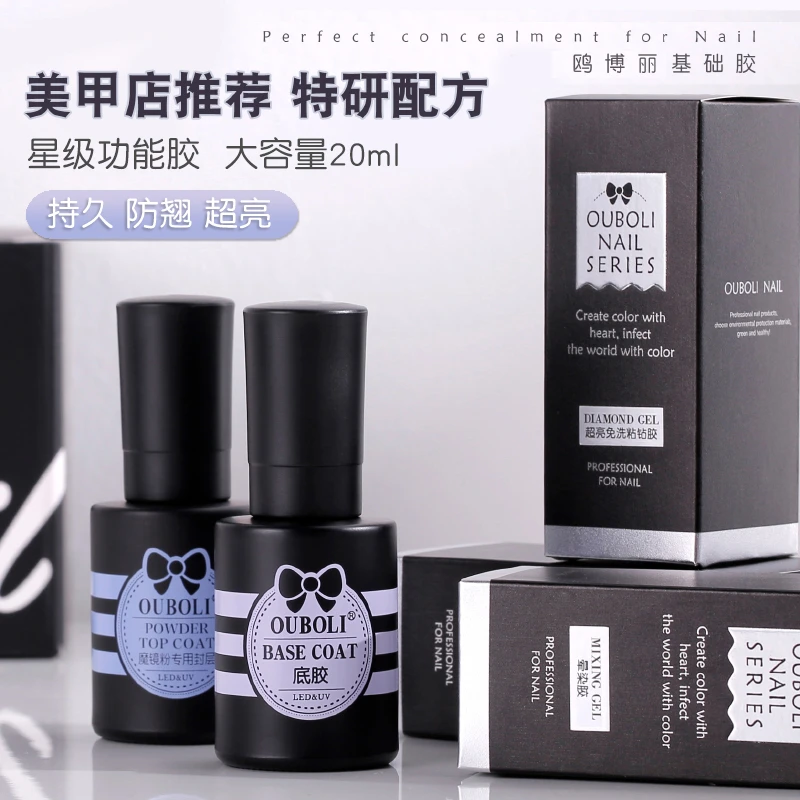 鸥博丽功能胶持久牢固美甲底胶超亮镀晶封层钢化粘合剂加固胶20ml