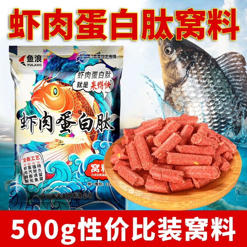 鱼浪虾肉蛋白肽饵野钓鲫鱼鲤鱼虾拉秋冬季黑坑钓鱼成品虾滑饵料