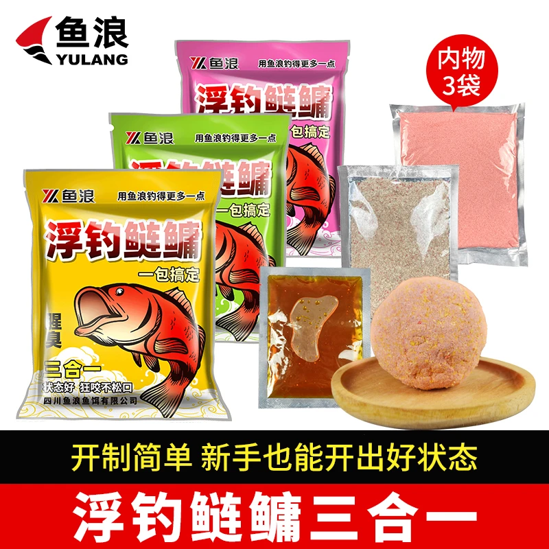 鱼浪浮钓鲢鳙三合一900g/袋 花鲢白鲢强雾化 附钩甩大鞭 鲢鳙鱼饵
