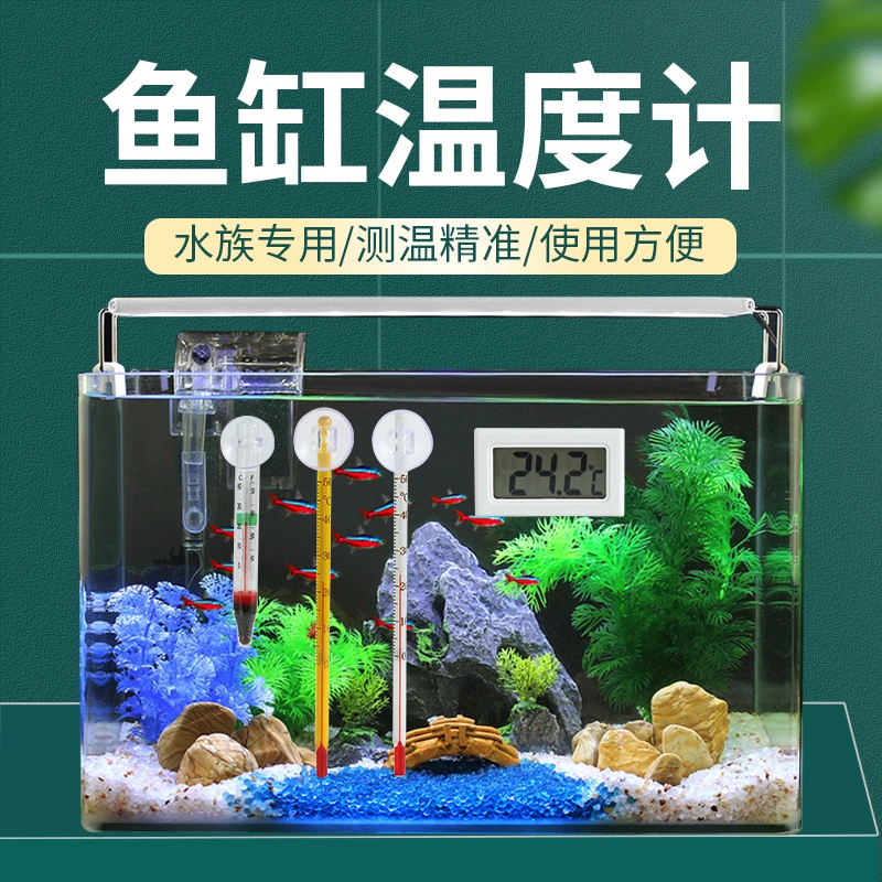 花园农业园艺鱼缸温度计高精度水温计水族专用龟缸贴片贴纸测量计